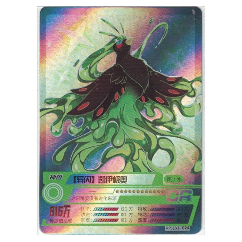 口袋精灵卡片钻闪版er洪荒墨麒麟mlr次元兽异闪gr远古裂空座单张儿童