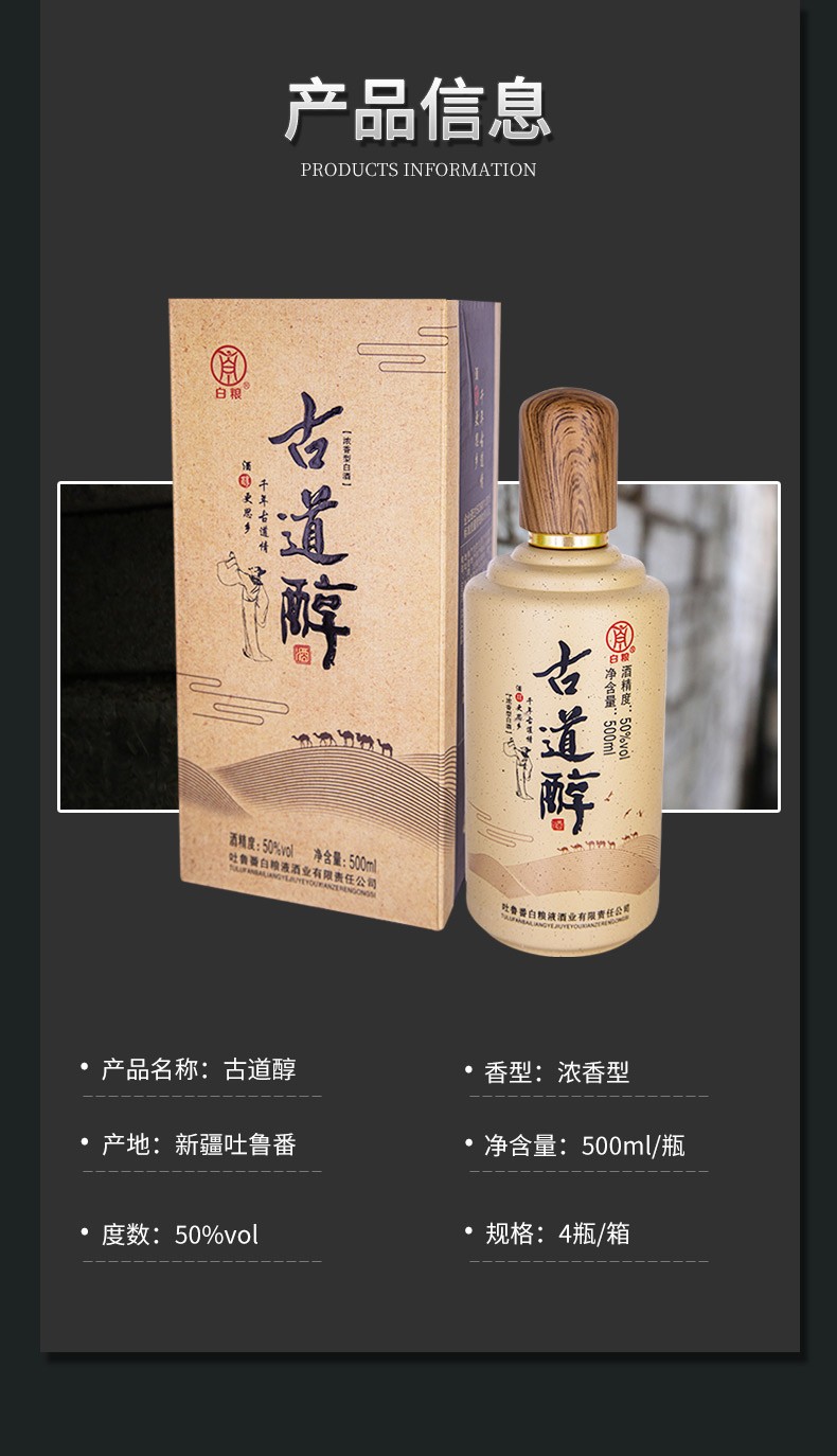 白粮白酒旗舰店新疆白酒浓香型新疆高粱酒高度纯粮食酒白粮液古道醇50
