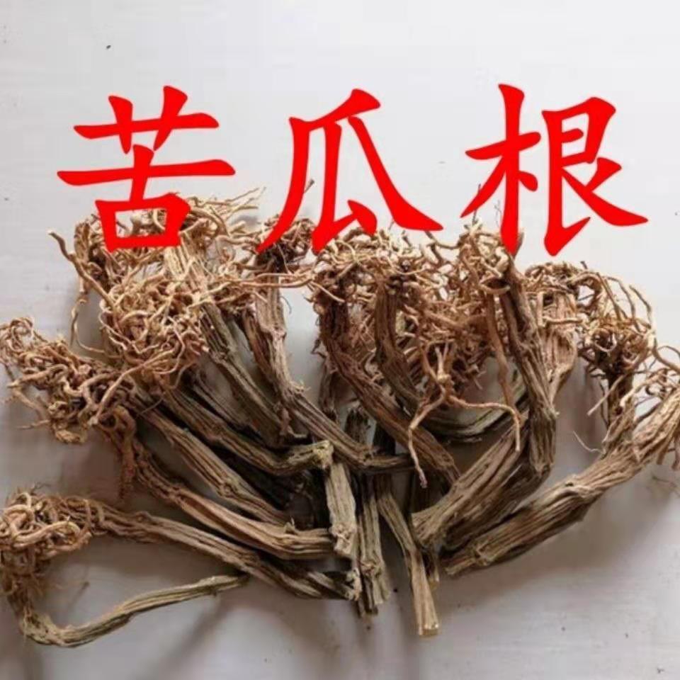 中药材苦瓜根整根 新鲜干货根 苦瓜藤根整棵 100-500g 苦瓜根粉500克