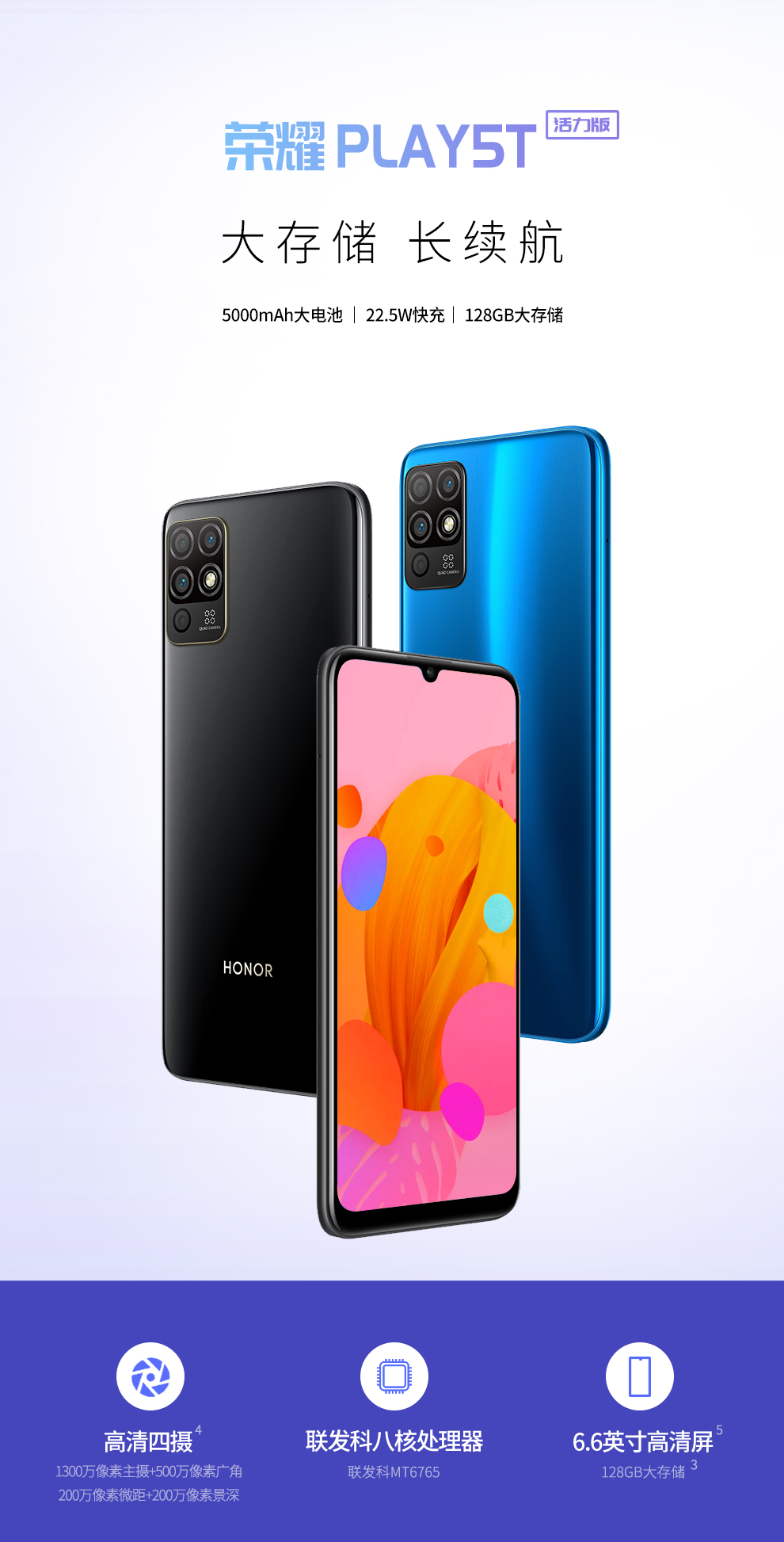 荣耀play5t活力版现货白条分期0首付6期免息5000mah大电池66英寸全面