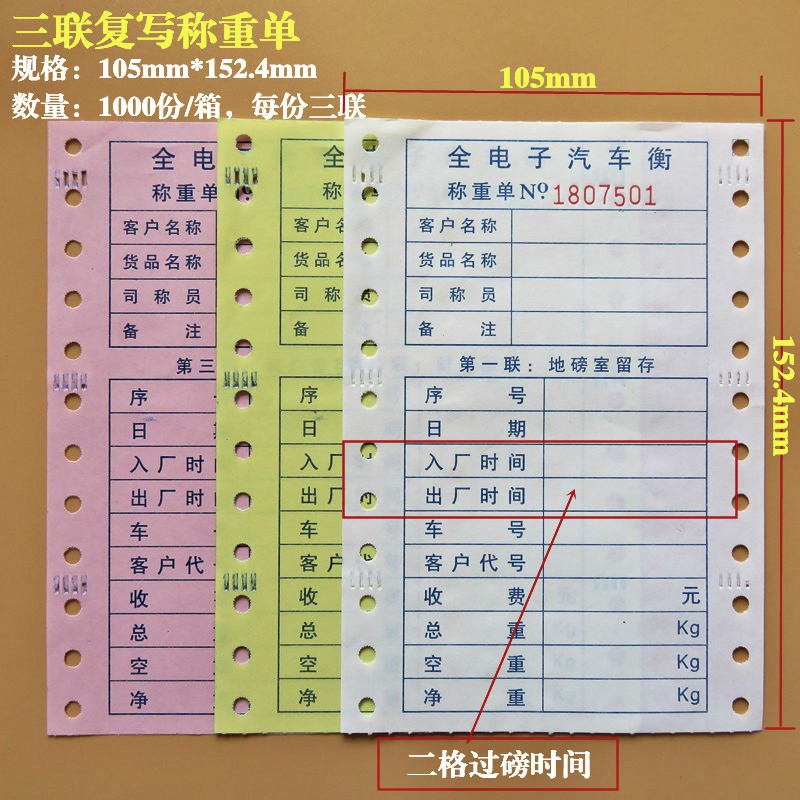 得力同款全電子汽車衡稱重單過磅單地磅單三聯磅單稱重單稱量單磅單