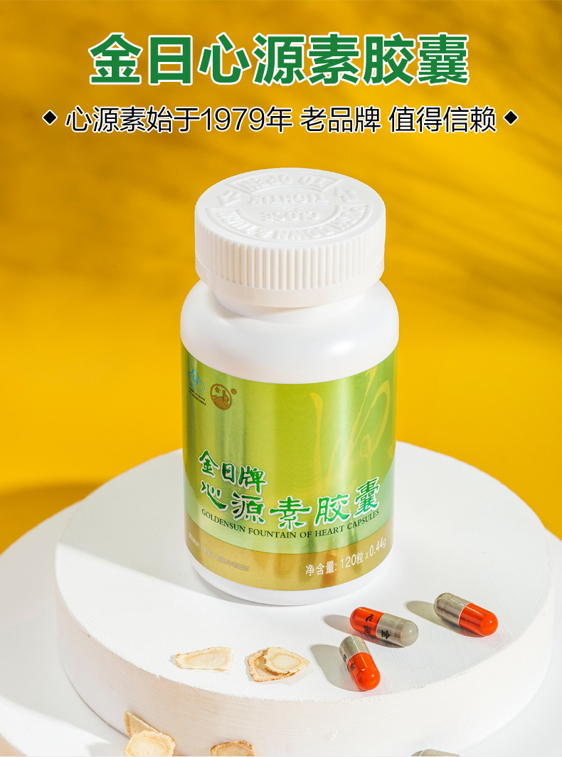 金日牌心源素胶囊120粒瓶2瓶耐缺氧中老年保健品礼