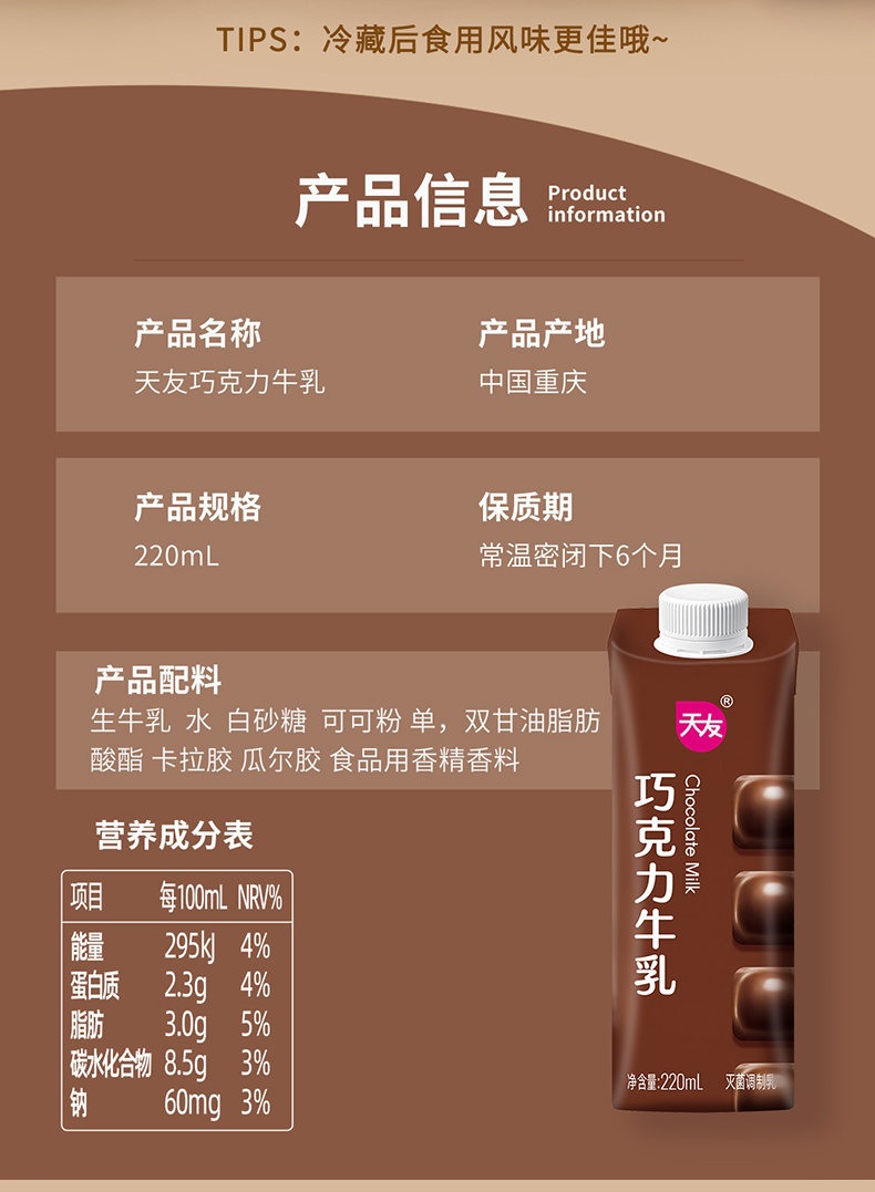 重庆天友巧克力牛乳220ml12盒装整箱灭菌调制乳巧克力牛乳