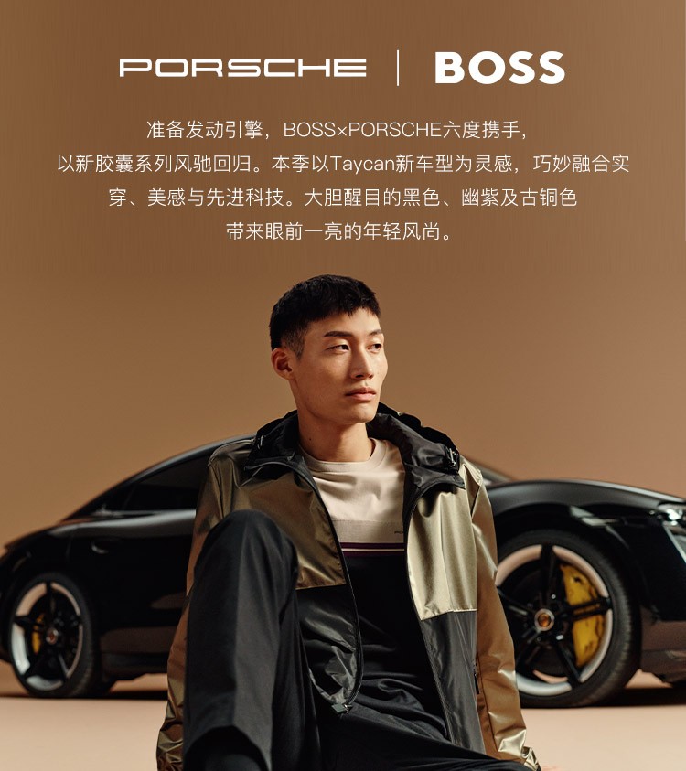 hugo boss雨果博斯男士2021秋冬新款保时捷联名系列标签性能面料修身