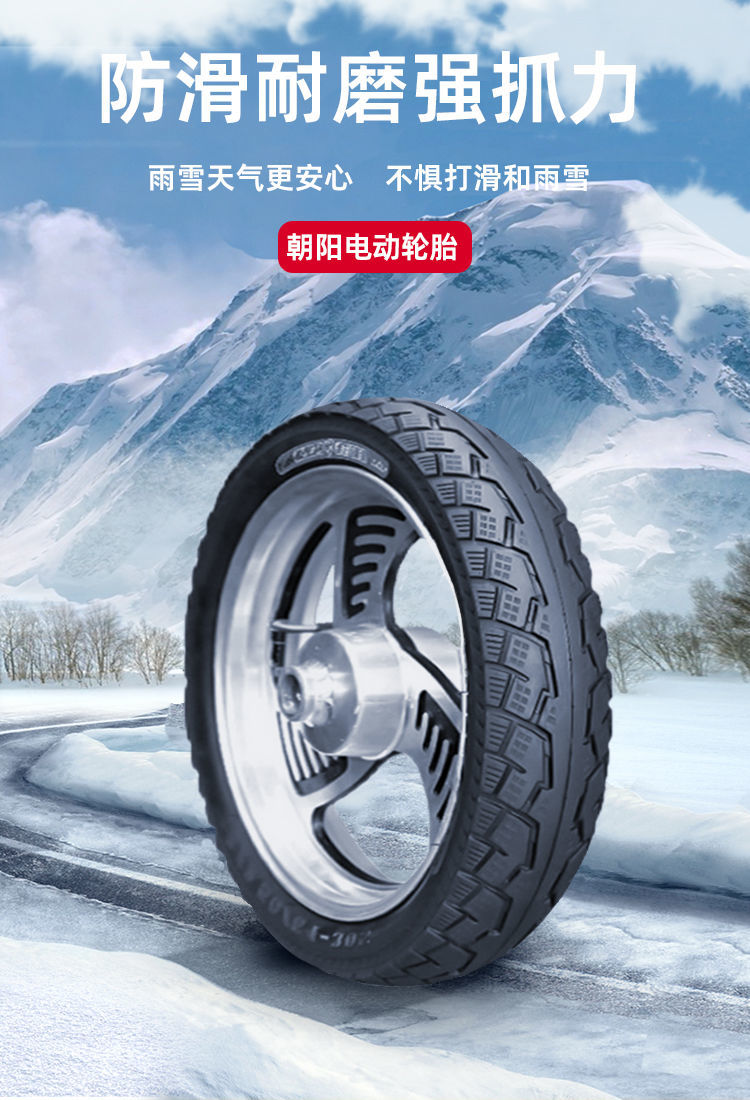 朝阳轮胎电动车专用真空胎3.00-10/14x2.5/2.