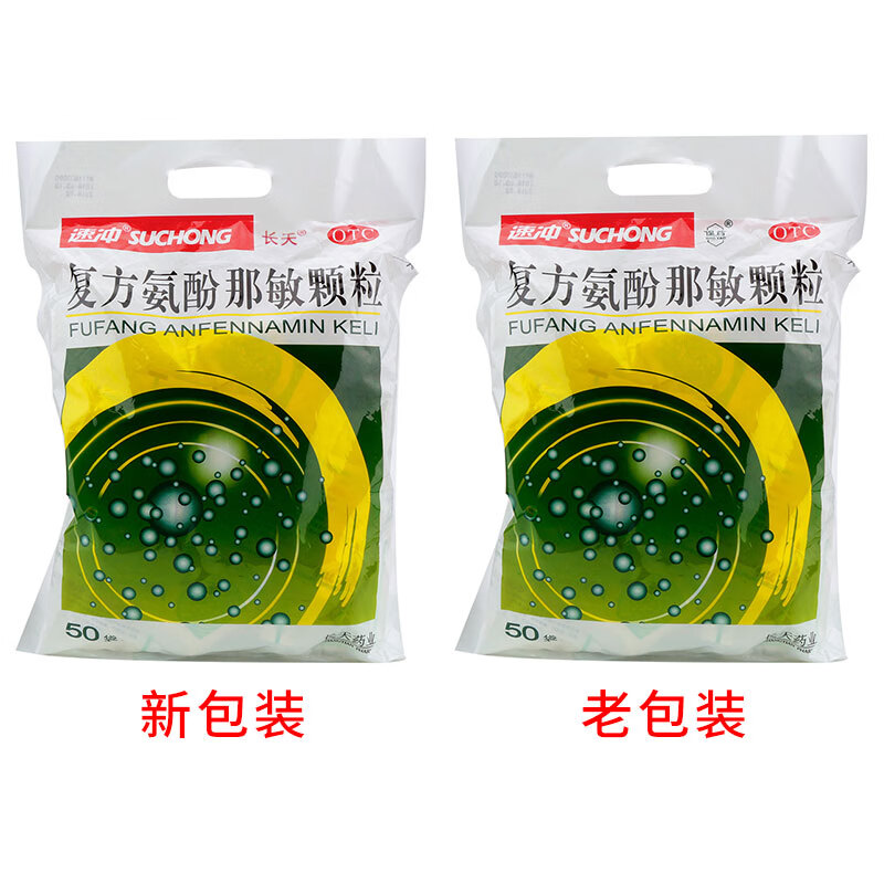 复方氨酚那敏颗粒长天速冲颗粒冲剂50袋/包药 本品一袋 小儿解表颗粒