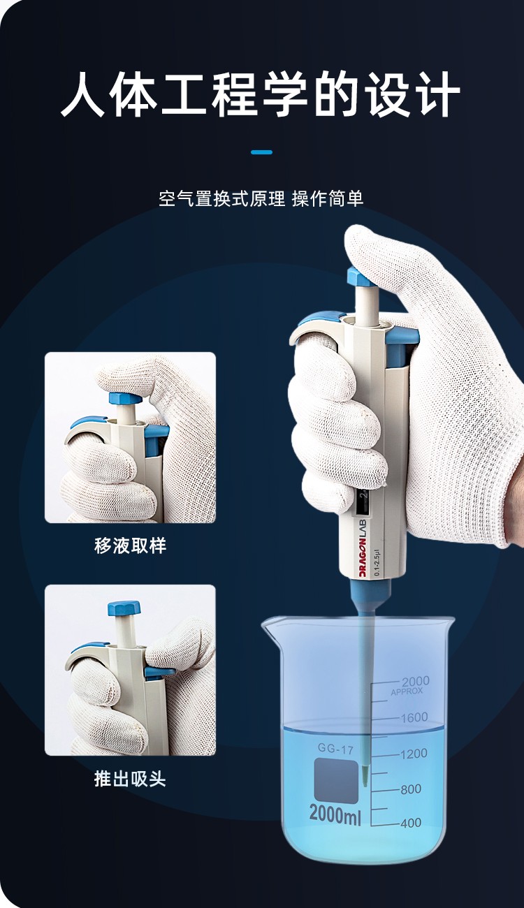 dlab北京大龙实验室移液器手动单道可调节移液枪连续数字微量加样器大