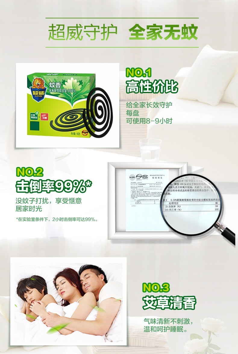 超威蚊香艾草清香型10盘蚊香蚊香盘加大耐烧不易断家用植物艾草有效