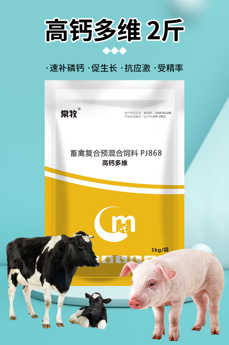 牛羊高钙多维兽用氨基酸维生素钙磷微量元素猪鸡畜禽饲料添加剂