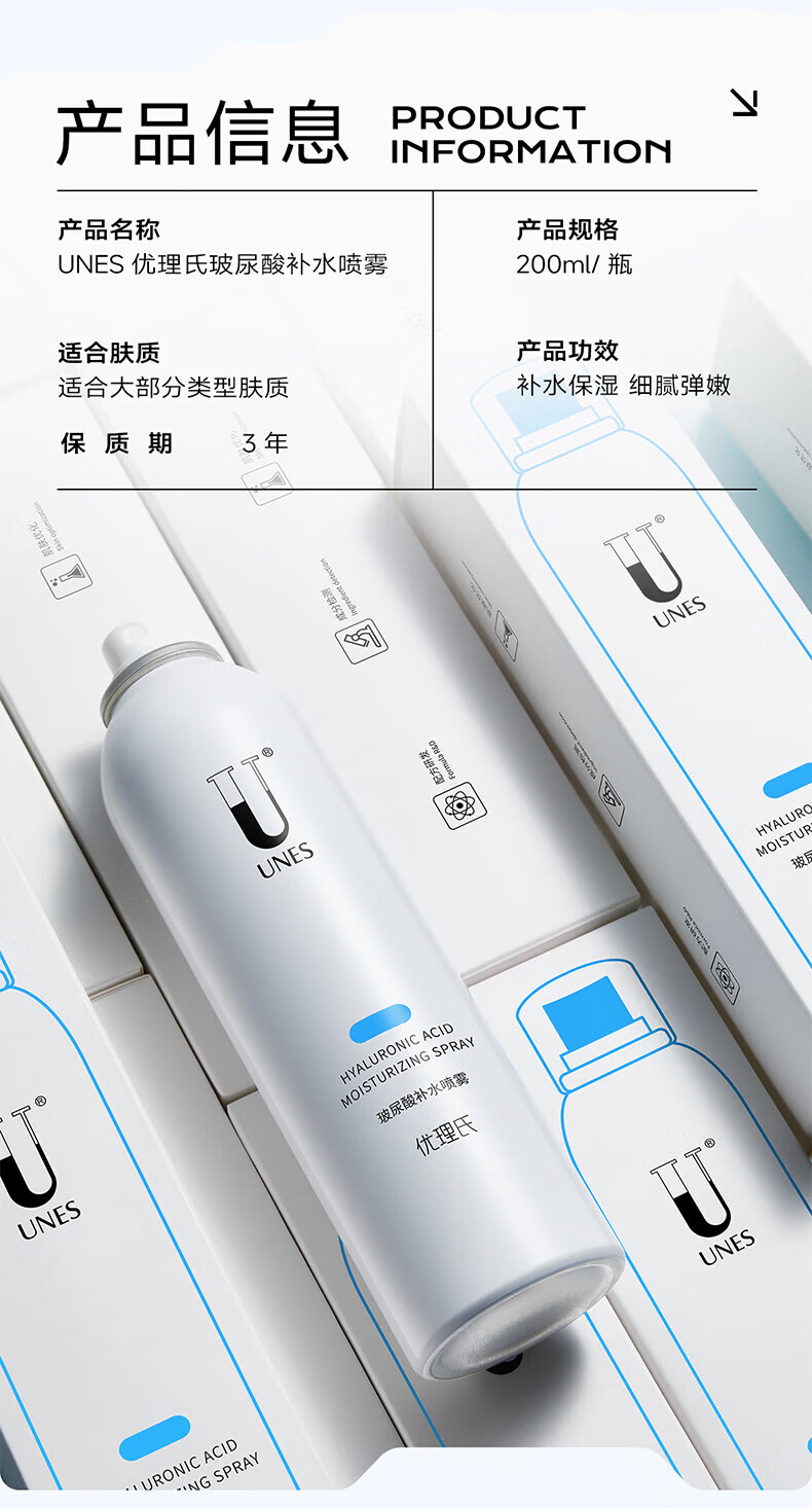 优理氏（UNES）玻尿酸原液补水喷雾男女补水保湿舒缓喷雾水干燥保湿水控油爽肤水 玻尿酸喷雾2瓶 【400ml】
