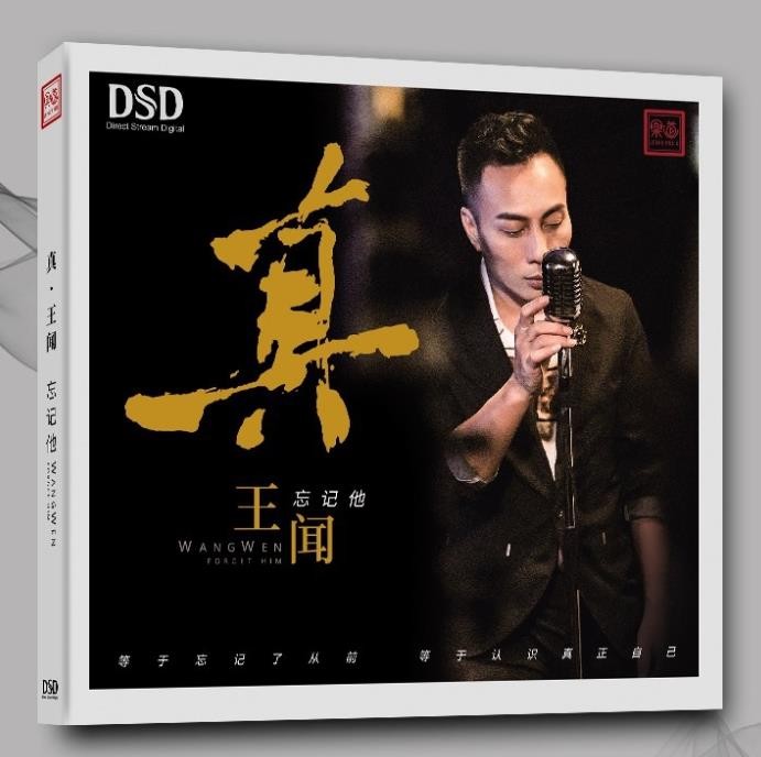 正版发烧碟 王闻专辑 真 忘记他 粤语专辑 cd 高品质车载发烧人声cd