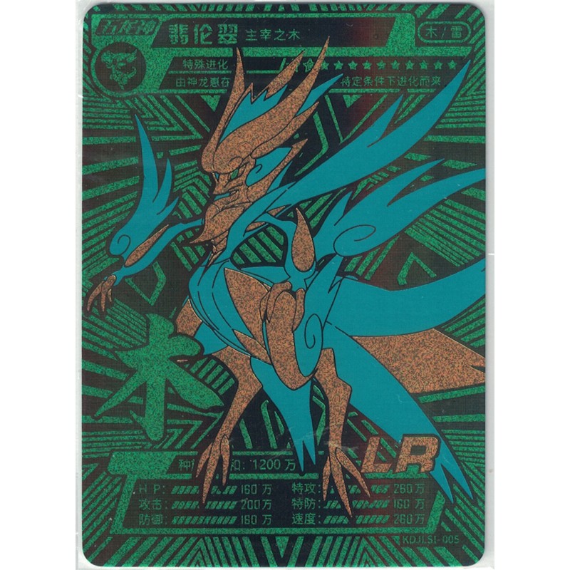 口袋精灵卡片ermlr物质兽次元兽lr能量兽坎玄帝卡片精灵单张儿童玩具