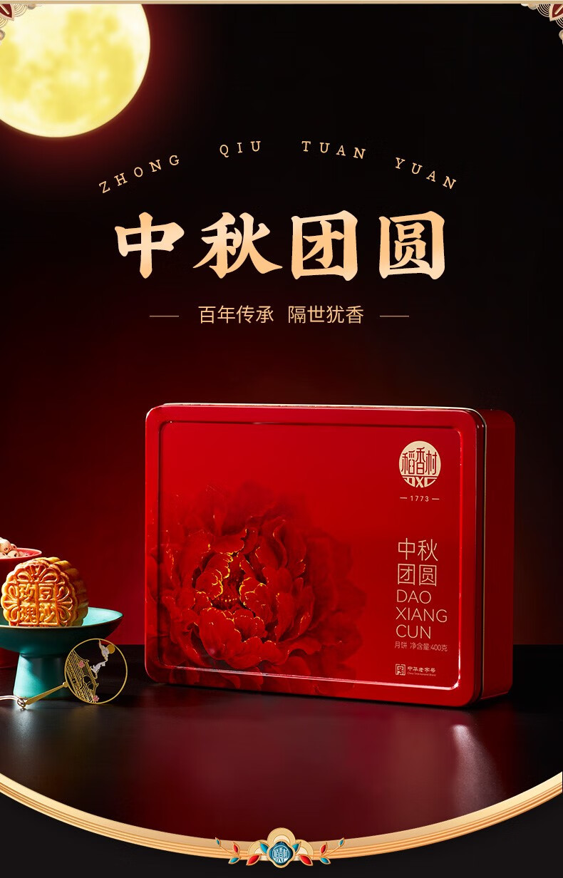 稻香村月饼北京中秋团圆铁盒中秋节送礼礼盒装团购员工稻花香 中秋