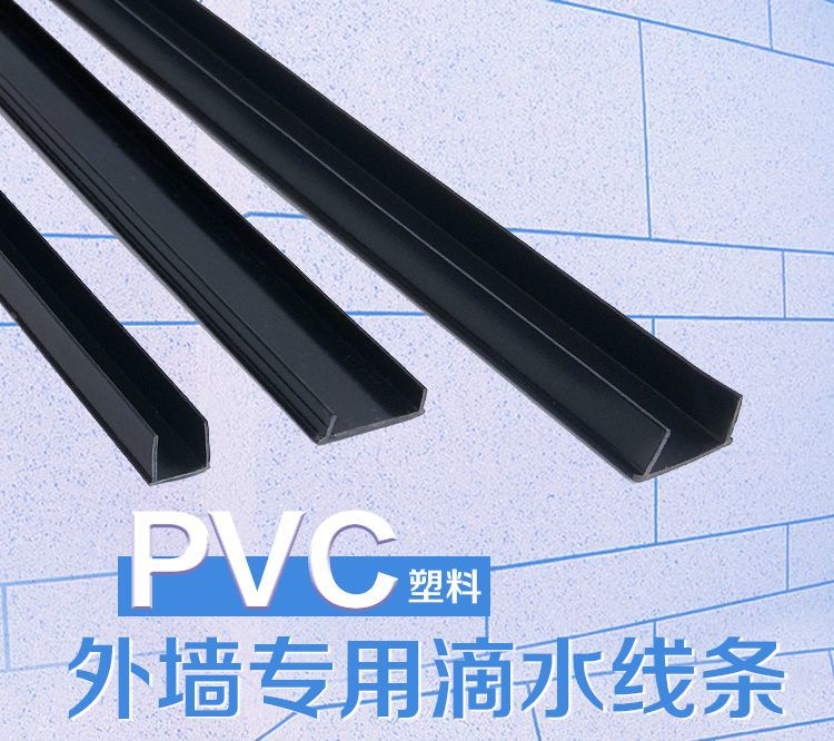 pvc滴水線條分隔條外牆抹灰分引水槽天溝陽臺窗戶防水止水條100米0806