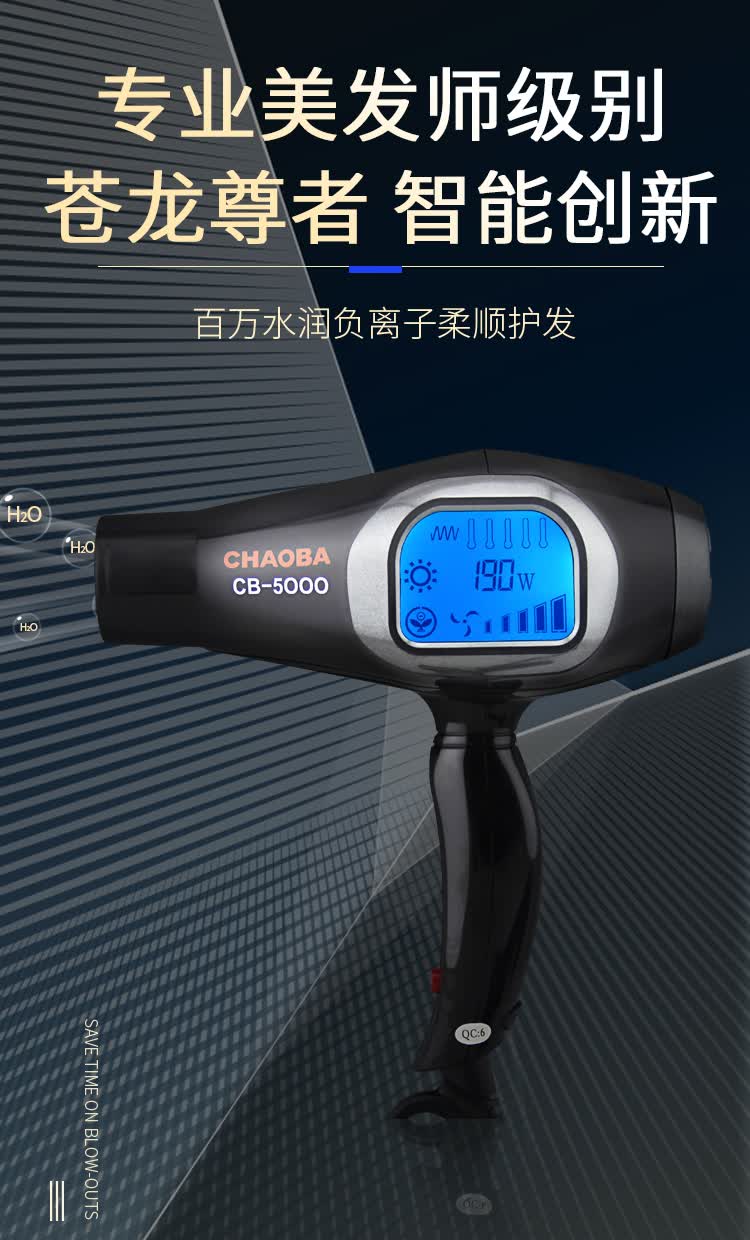 超霸chaobacb5000苍龙电吹风2200w大功率发廊理发店吹风机负离子冷