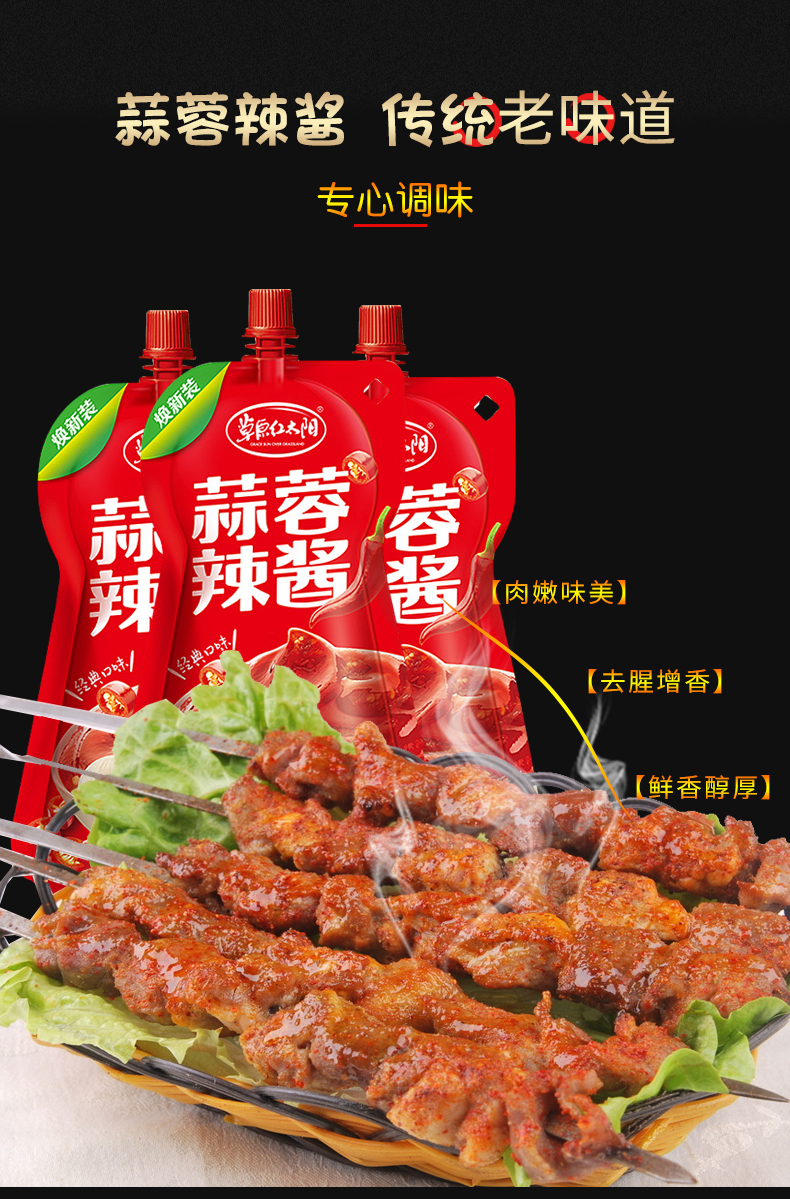 草原红太阳蒜蓉辣酱300g125g农家下饭菜辣椒酱调味拌饭拌面酱煎饼果子