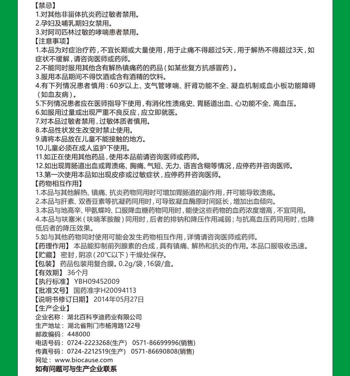 小快克 布洛芬颗粒中度疼痛如头痛 关节痛 偏头痛 牙痛 肌肉痛 神经痛