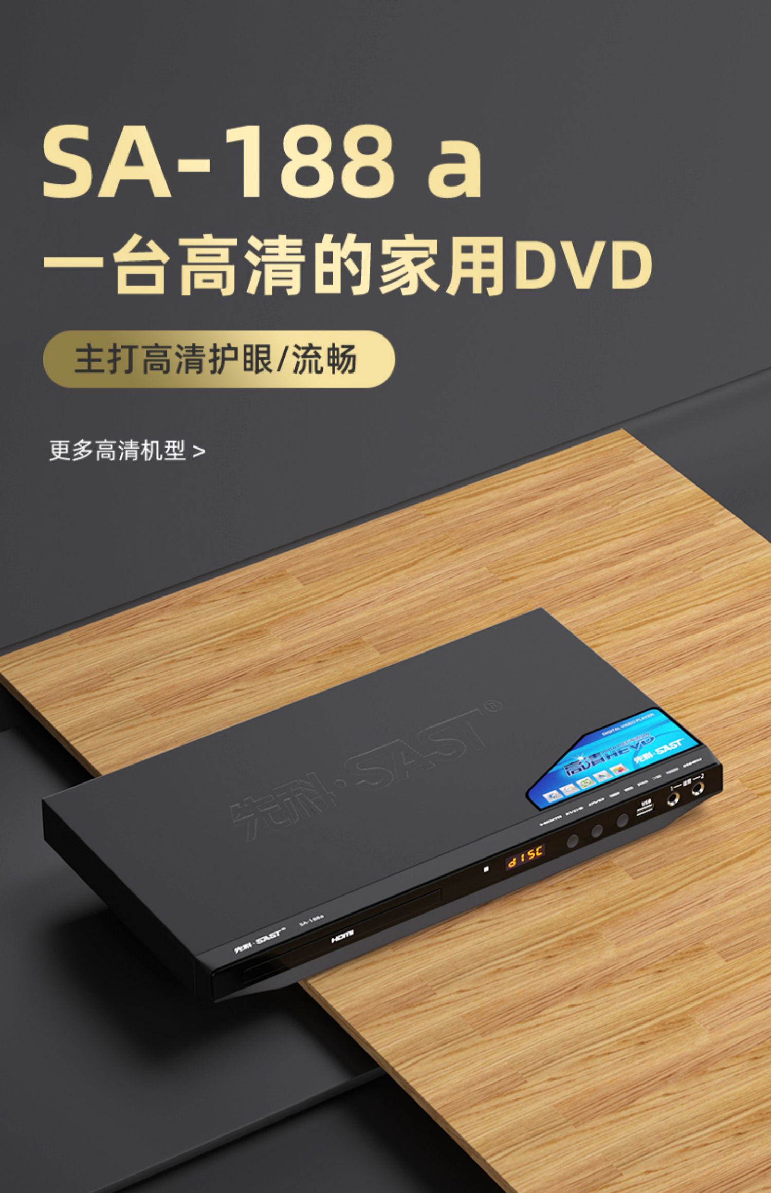 sa-188a 家用dvd放光碟的播放机hdmi高清evd影碟机家用vcd一体cd光盘