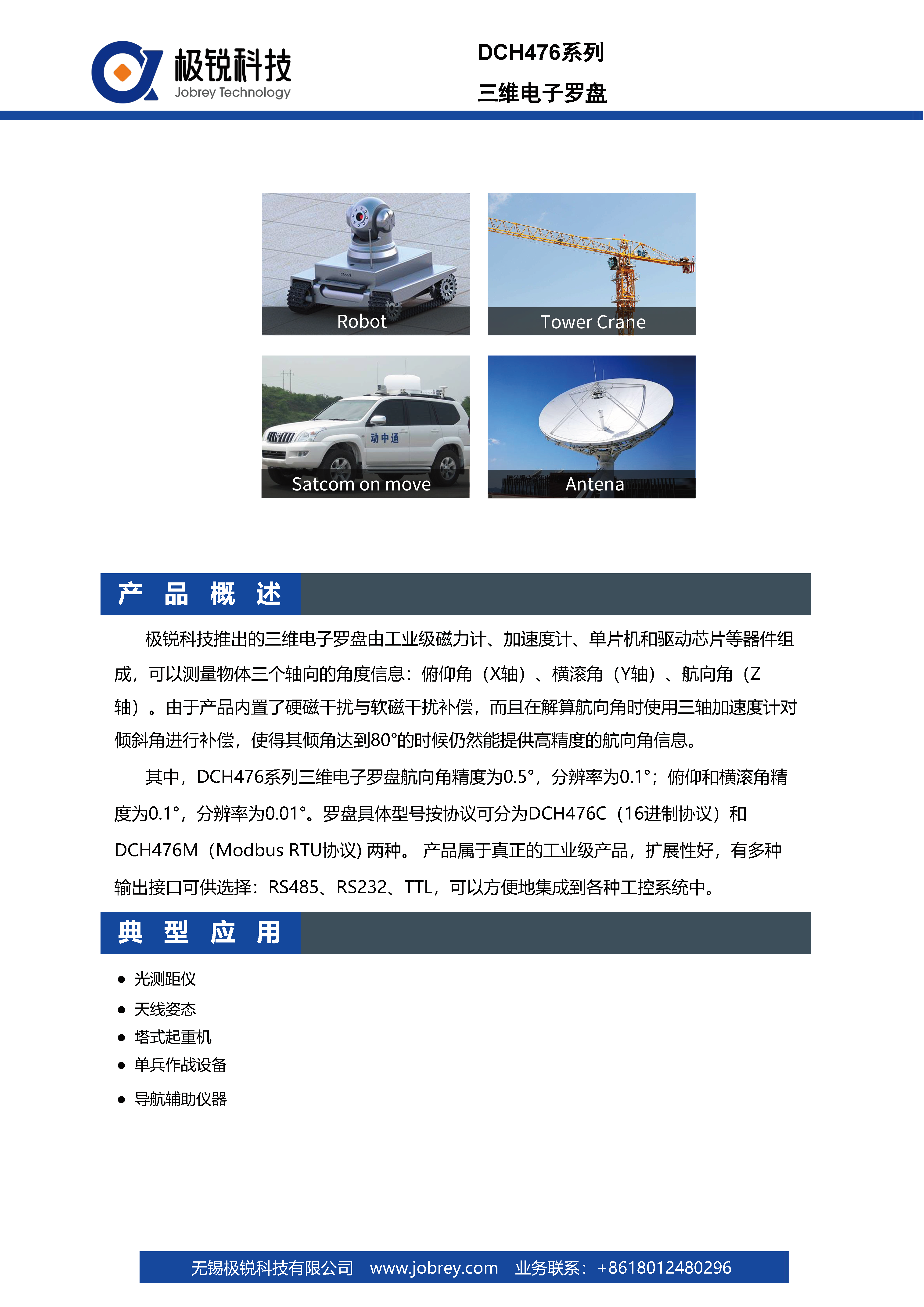 三维电子罗盘数字罗盘全范围倾角补偿高精度方向角方位角偏航角dch476