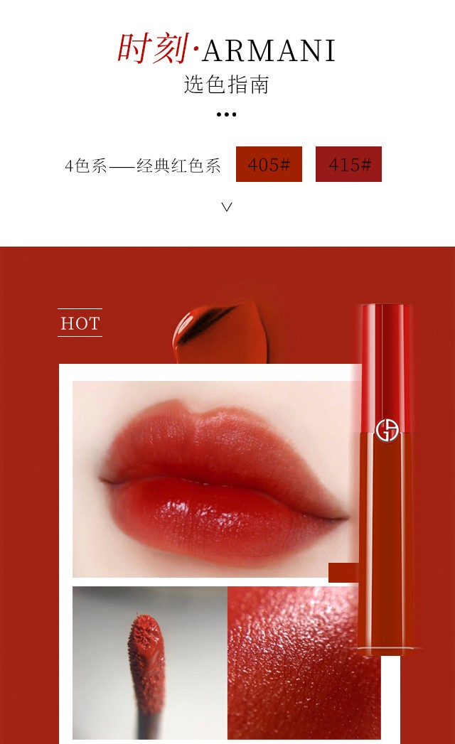 阿玛尼臻致丝绒哑光唇釉红管口红女烂番茄色陶土红棕生日礼物65ml415