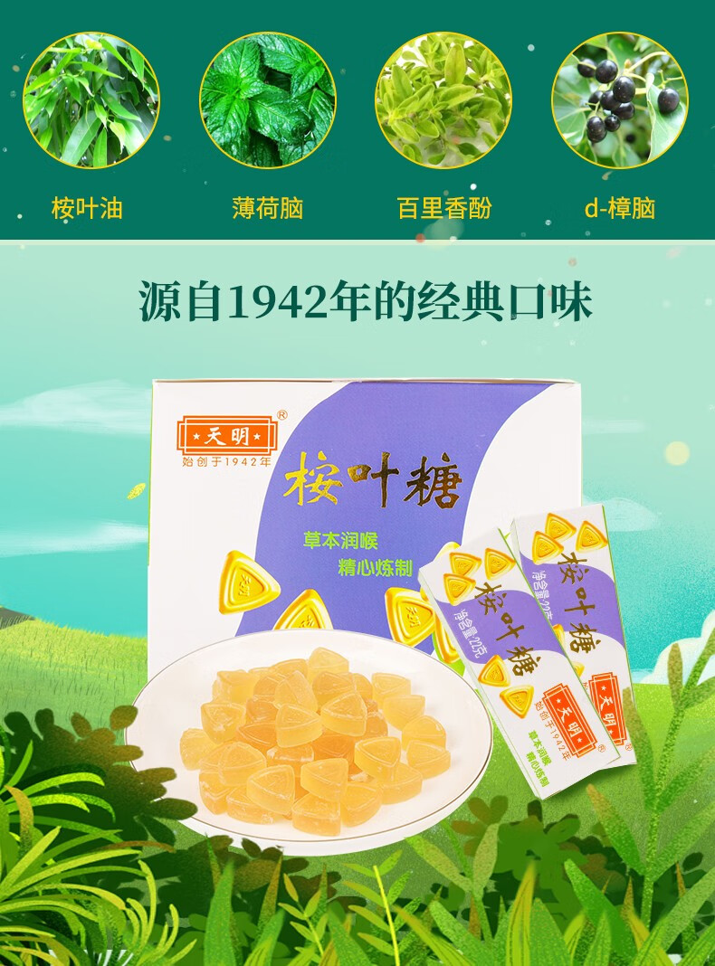 天明 桉叶糖22g*4支 薄荷糖老式 清凉劲爽 清凉糖润喉糖怀旧零食 桉叶
