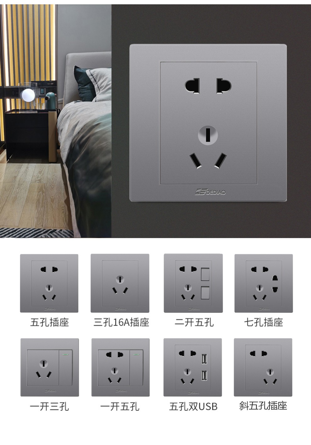 德雕国际电工星空灰系列电话插座电话电脑双电脑声控人体感应五孔二开