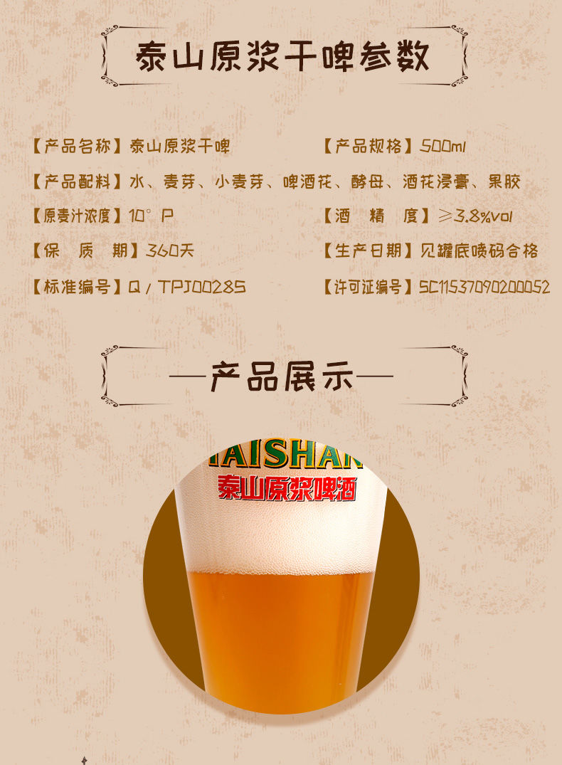 5折泰山原浆啤酒干啤500ml6听易拉罐装啤酒整箱500ml6瓶