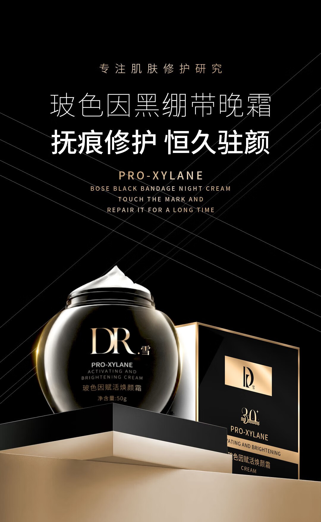 DR.雪雪玻色因面霜淡化细纹暗沉补水保湿滋润紧致肌肤抗皱持久早晚霜 黑绷带面霜