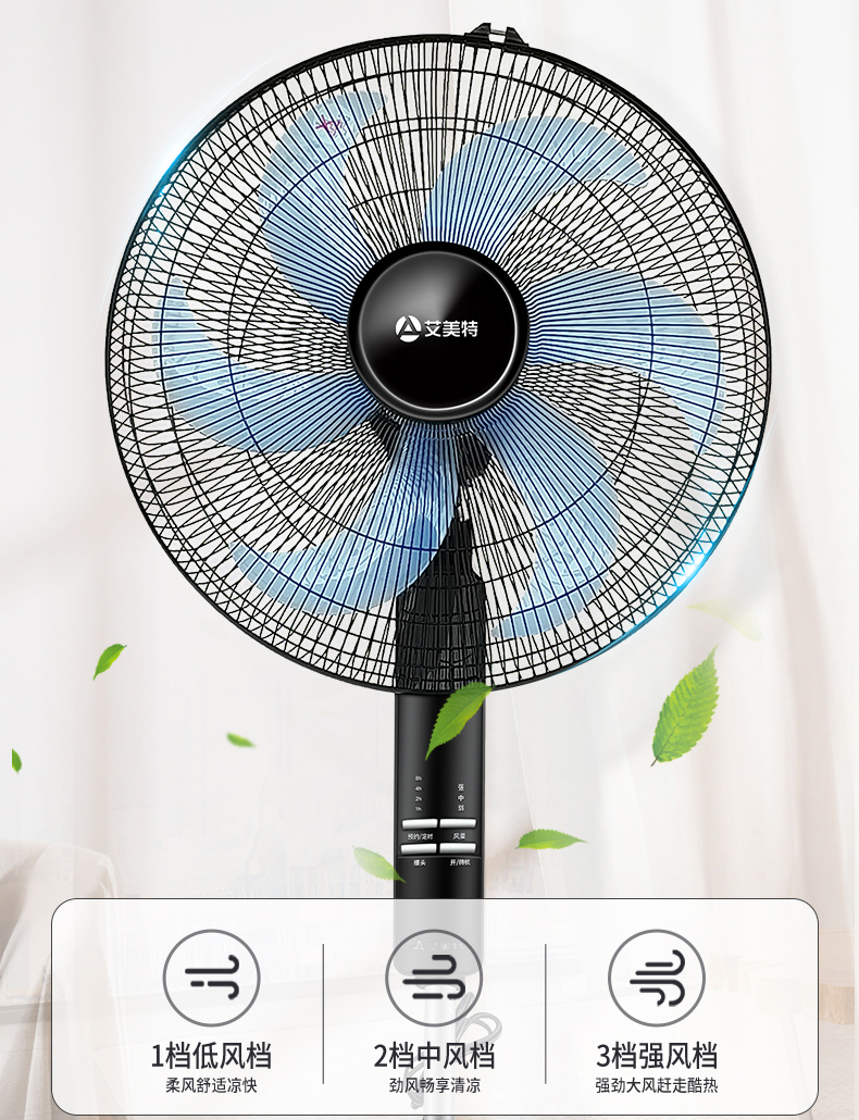 艾美特电风扇落地扇大风力家用宿舍卧室电扇立式遥控落地式16寸遥控