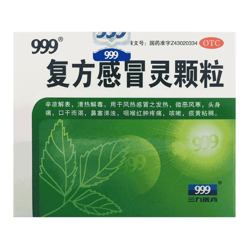 三九999复方感冒灵颗粒14g9袋发热鼻塞流涕咽喉肿痛1盒复方感冒灵9袋