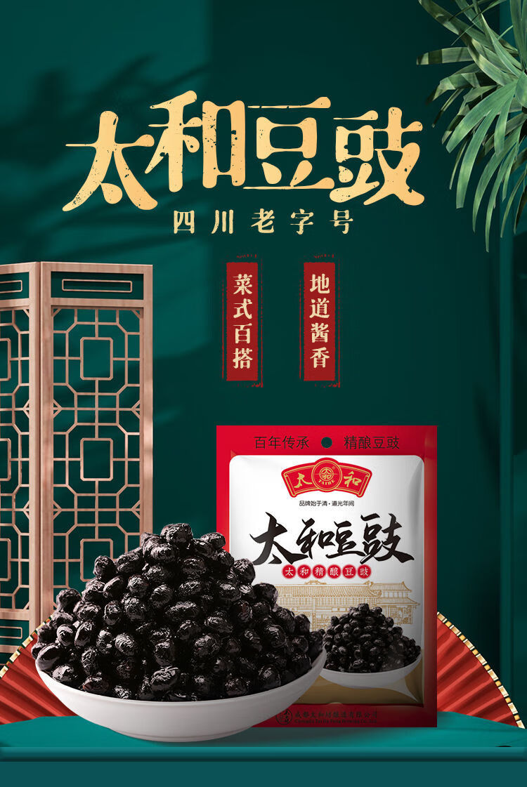 正宗四川特产太和原味豆豉酱风味豆豉蒸鱼下饭菜家用商用批发调料