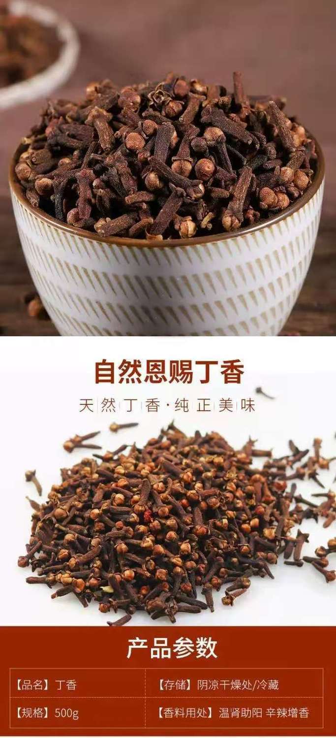 新货正宗公丁香大红丁香公丁香粉泡茶除 炖肉卤肉香料 整个 公丁香