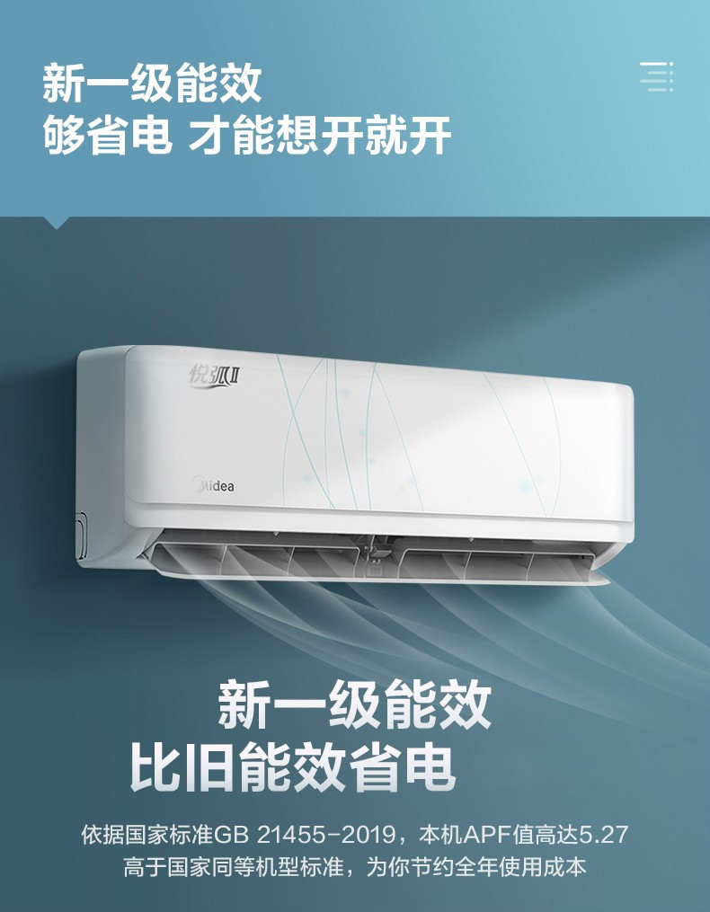 美的空调i青春2挂机悦弧大1.