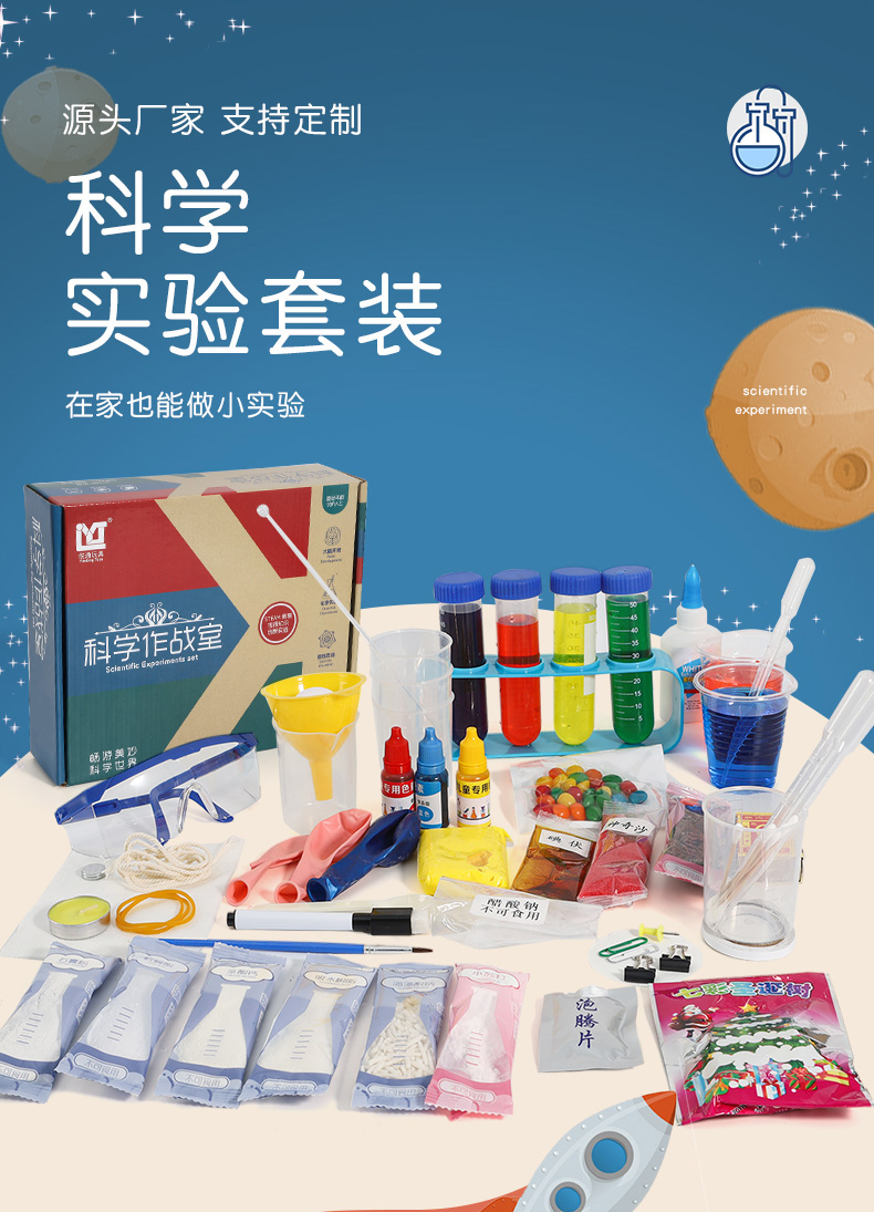 科学实验套装化学创新实验手工制作diy材料包儿童玩具礼物简易盒175个