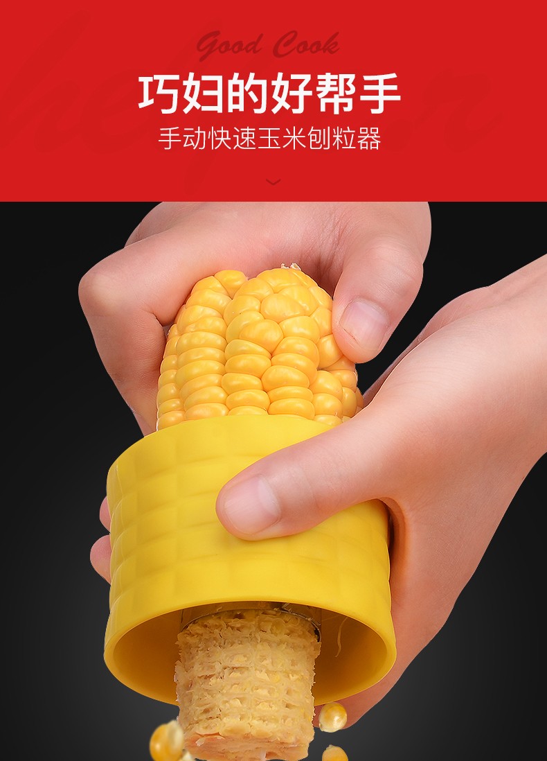 剥玉米神器 玉米粒剥离器 脱玉米器 家用厨房小工具 黄色【图片 价格