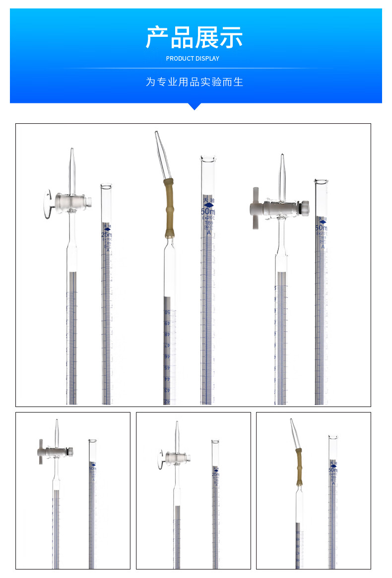 天玻滴定管 10ml 25ml 50ml 100ml 碱式酸式蓝白聚四氟滴定管a级可过