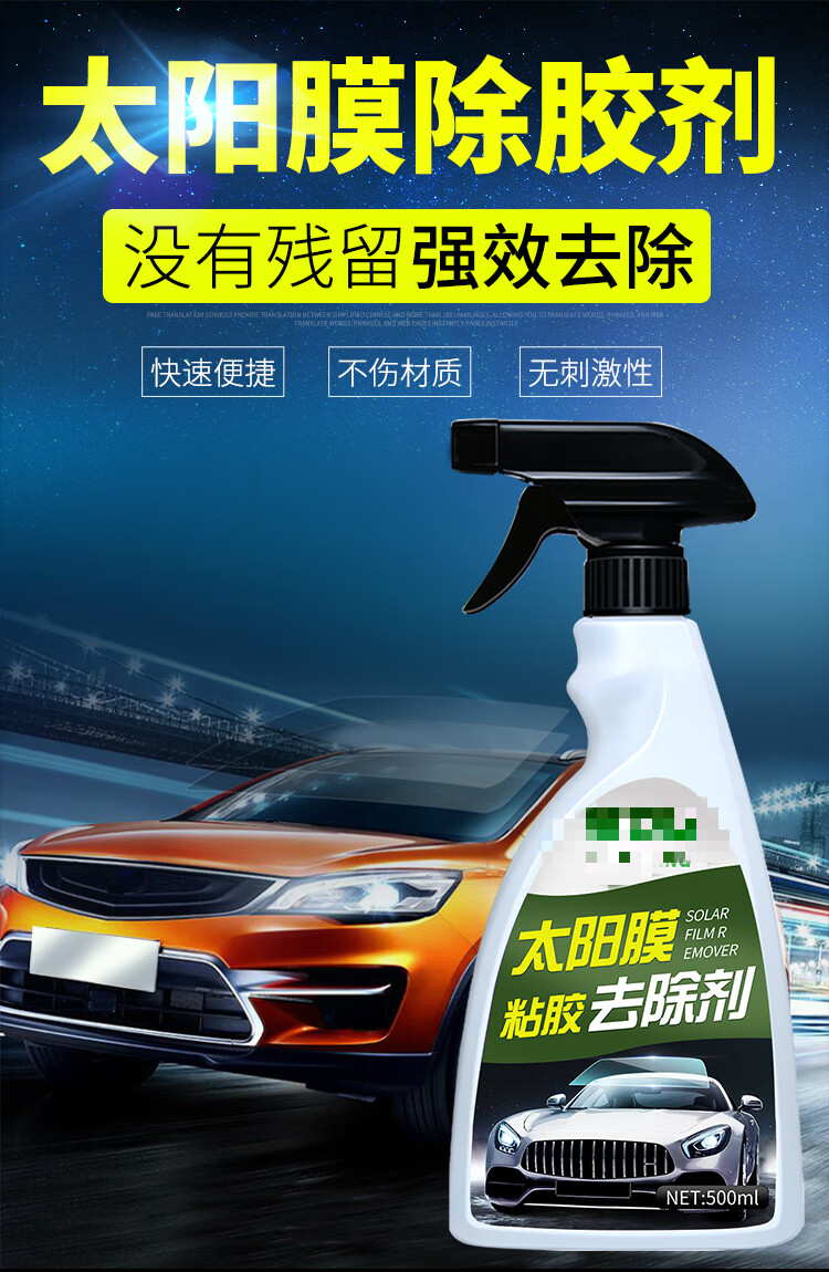 适用于去胶不干胶清除剂除旧太阳膜残胶渍汽车玻璃贴膜工具改色膜去