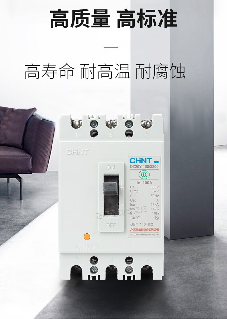 正泰(chnt) 塑壳断路器三相三线 空气开关 100a 400/3300-400a【图片