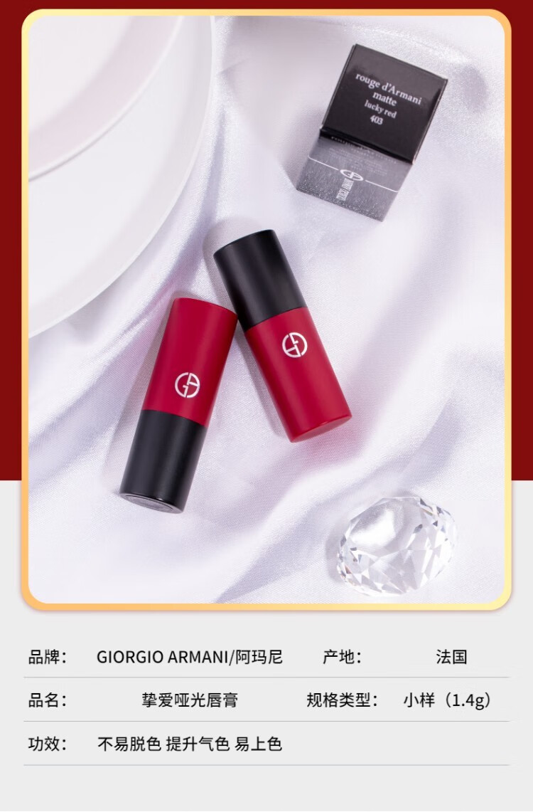 【官方直销】七夕礼物arman阿玛尼口红中小样迷你版1.
