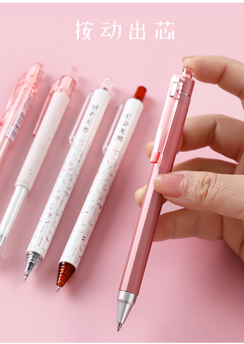 东米高颜值ins风按动中性笔套装0.