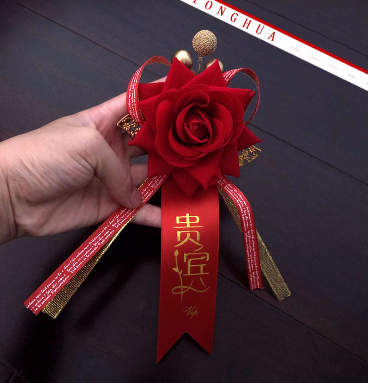 墨申开业嘉宾胸花 嘉宾胸花开业庆典剪彩胸花 贵宾 嘉宾 迎宾 仿真