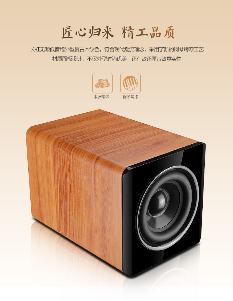 长虹changhong木质8吋10吋无源重低音炮大功率家庭影院音响ktv音箱