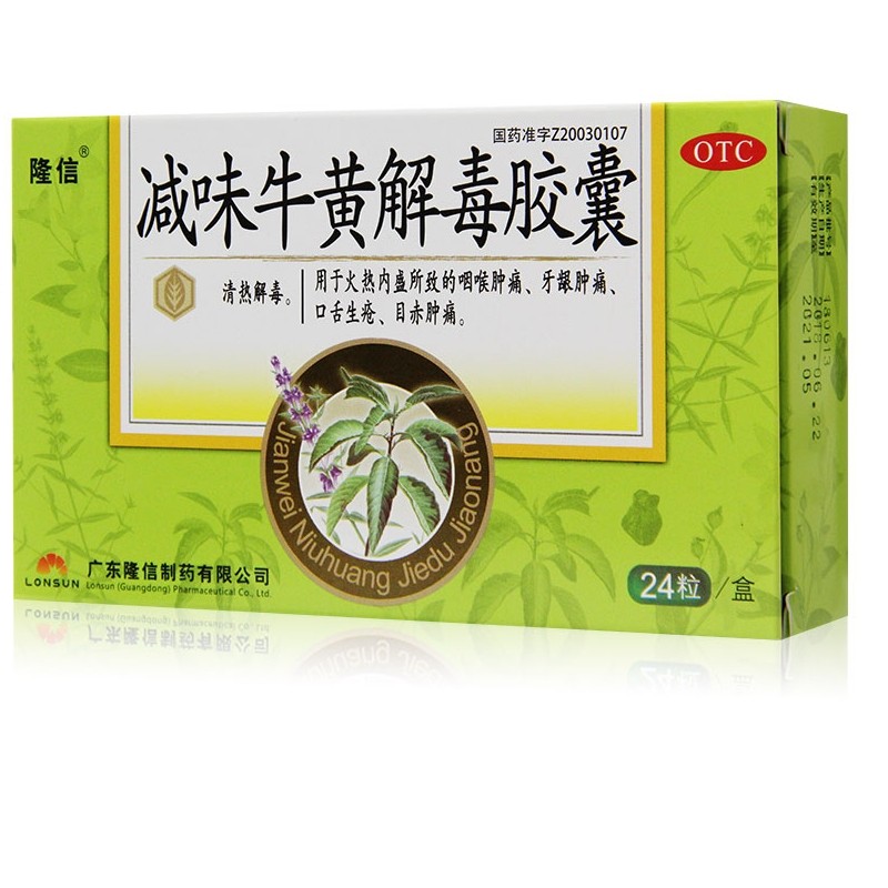 隆信减味牛黄解毒胶囊04g12粒2板用于火热内盛所致的咽喉肿痛牙龈肿痛