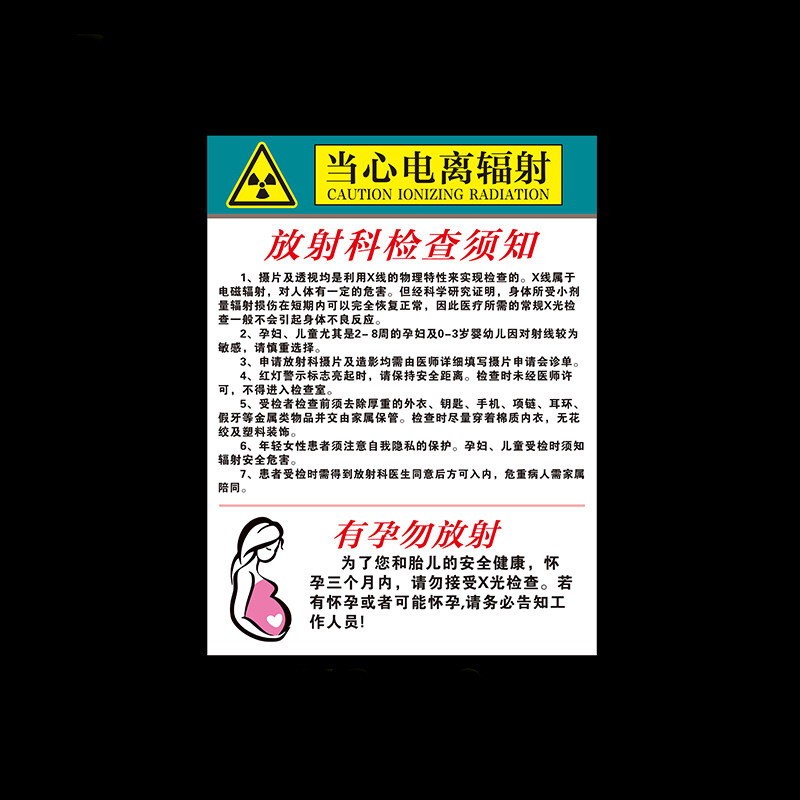 达之礼 当心电离辐射当心激光微波放射性危害防辐射放射科防辐射标识