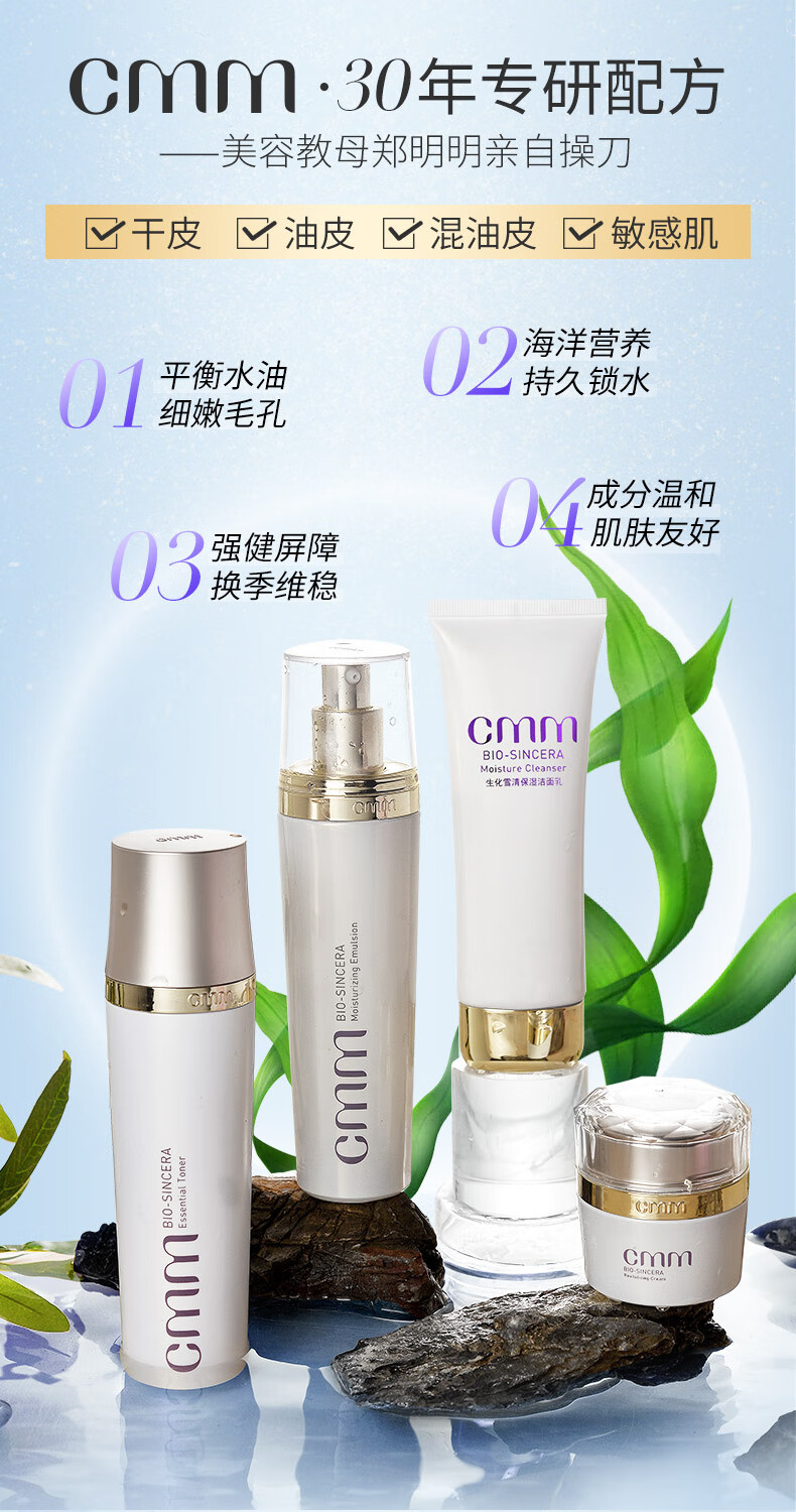 郑明明 郑明明生化雪清保湿套装水乳国货护肤品胶原补水滋润收缩毛孔