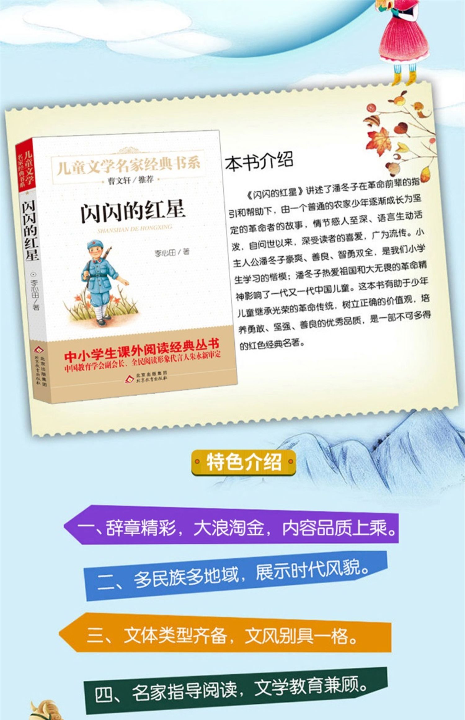 閃閃的紅星書 李心田著 三年級四年級五年級小學生課外書經典書目 曹