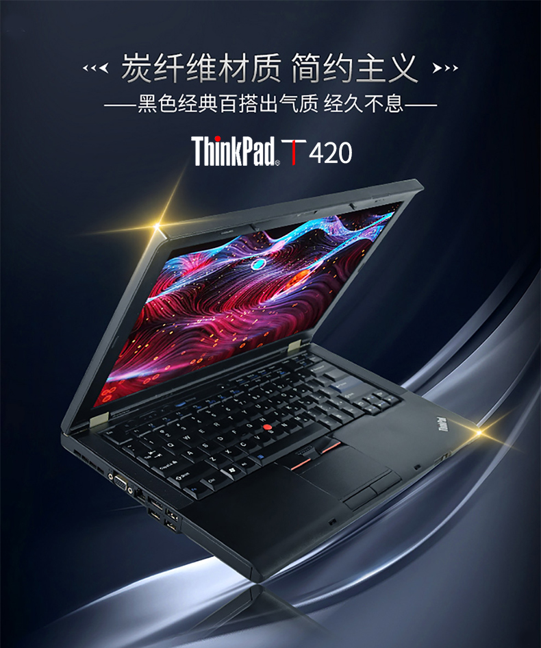联想thinkpad t420 二手笔记本电脑 14英寸 商务本办公便携i5游戏本
