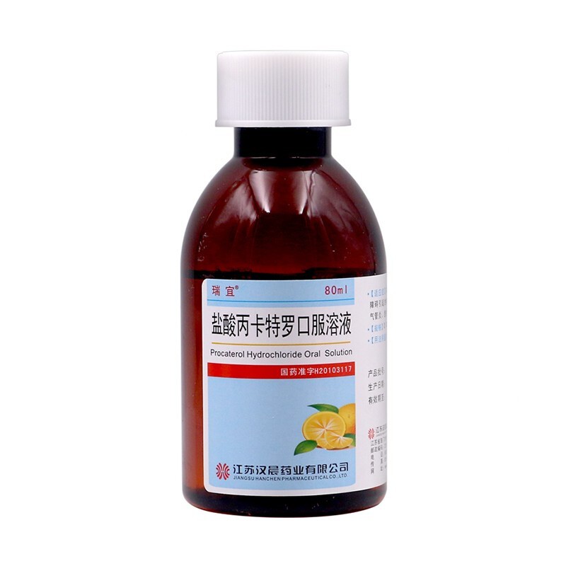 瑞宜 盐酸丙卡特罗口服溶液 80ml 支气管哮喘慢性支气管炎急性支气管