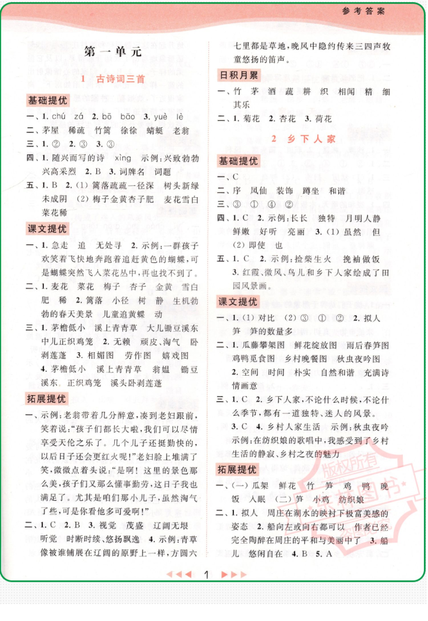 现货2021春新版亮点给力提优课时作业本小学语文四年级下4年级下册新