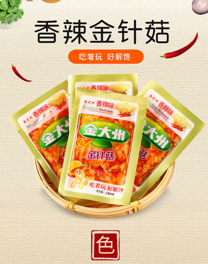 金大洲五香味金针菇小包装散称装即食下饭菜香辣味休闲零食香辣味500g